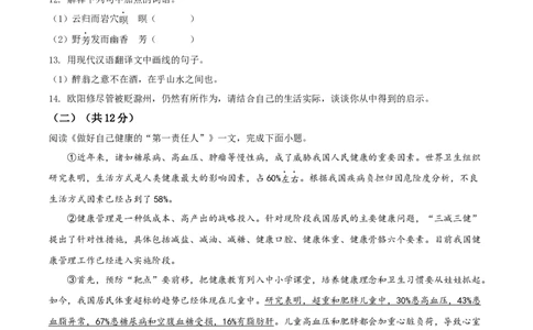 精品解析：2022年黑龙江省牡丹江、鸡西地区朝鲜族学校中考语文真题（原卷版）_中考真题_1.语文中考真题2015-2024年_2022中考语文真题145份20
