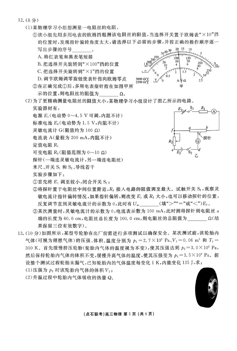点石联考高三12月物理试题（A版）_2025年12月_251209东北&ldquo;三省一区&rdquo;点石联考2025-2026学年高三上学期12月月考_2025年点石联考东北&ldquo;三省一区&rdquo;高三年级12月份联合考试物理