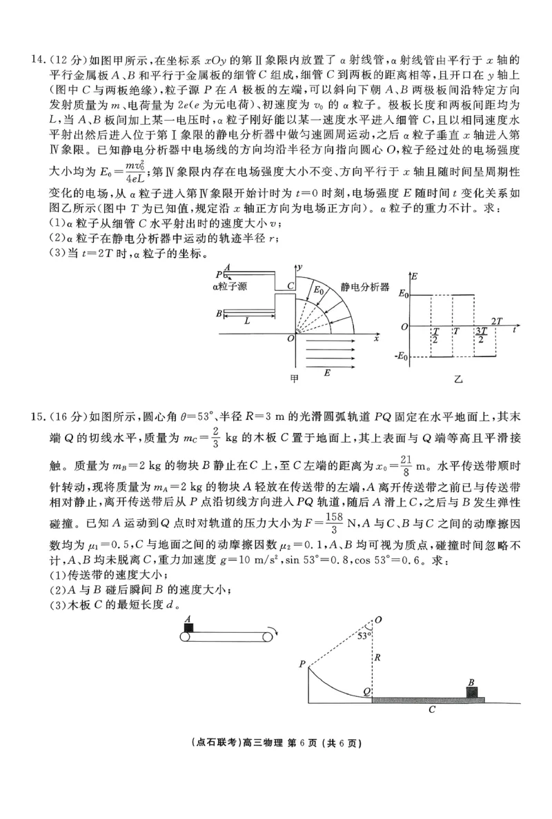 点石联考高三12月物理试题（A版）_2025年12月_251209东北&ldquo;三省一区&rdquo;点石联考2025-2026学年高三上学期12月月考_2025年点石联考东北&ldquo;三省一区&rdquo;高三年级12月份联合考试物理