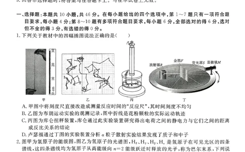 点石联考高三12月物理试题（A版）_2025年12月_251209东北&ldquo;三省一区&rdquo;点石联考2025-2026学年高三上学期12月月考_2025年点石联考东北&ldquo;三省一区&rdquo;高三年级12月份联合考试物理