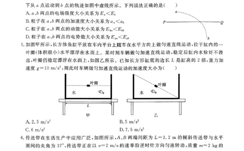 点石联考高三12月物理试题（A版）_2025年12月_251209东北&ldquo;三省一区&rdquo;点石联考2025-2026学年高三上学期12月月考_2025年点石联考东北&ldquo;三省一区&rdquo;高三年级12月份联合考试物理