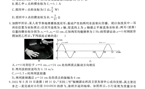 点石联考高三12月物理试题（A版）_2025年12月_251209东北&ldquo;三省一区&rdquo;点石联考2025-2026学年高三上学期12月月考_2025年点石联考东北&ldquo;三省一区&rdquo;高三年级12月份联合考试物理