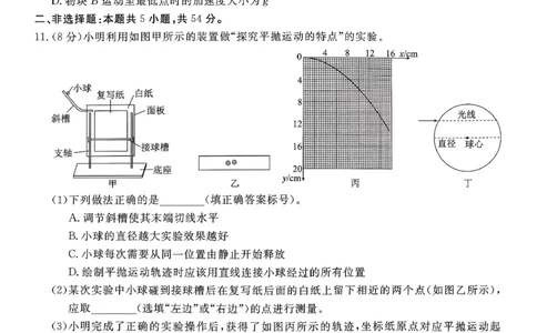 点石联考高三12月物理试题（A版）_2025年12月_251209东北&ldquo;三省一区&rdquo;点石联考2025-2026学年高三上学期12月月考_2025年点石联考东北&ldquo;三省一区&rdquo;高三年级12月份联合考试物理