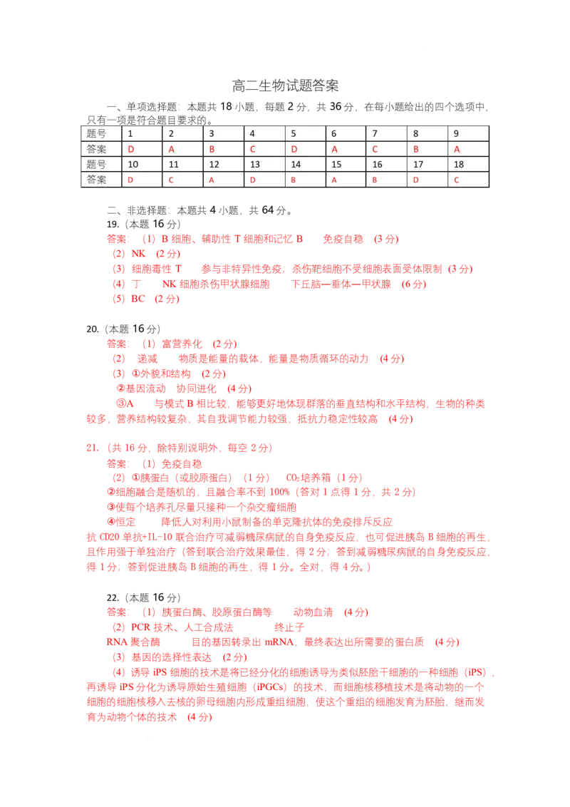 高二生物试题答案_2025年7月_250704湖北省孝感市部分高中2024-2025学年高二下学期7月期末联考（全科）_湖北省孝感市部分高中2024-2025学年高二下学期7月期末联考生物试题