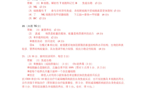 高二生物试题答案_2025年7月_250704湖北省孝感市部分高中2024-2025学年高二下学期7月期末联考（全科）_湖北省孝感市部分高中2024-2025学年高二下学期7月期末联考生物试题