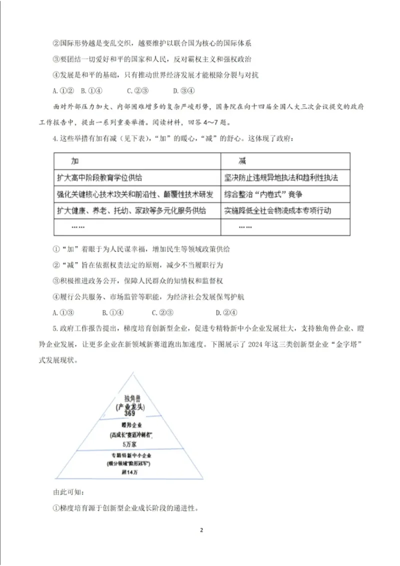 2025年重庆市高考政治真题_1.高考2025全国各省真题+答案_00.2025各省市高考真题及答案（按省份分类）_19.重庆卷（9科全）
