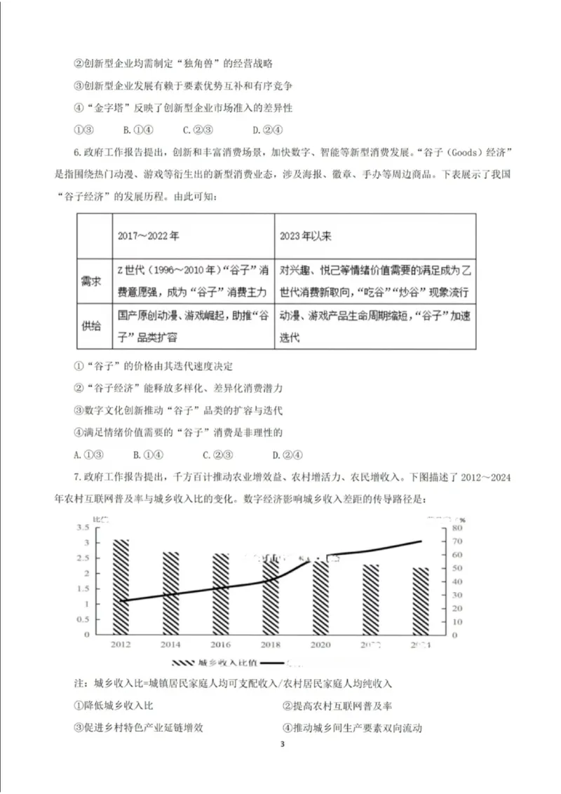 2025年重庆市高考政治真题_1.高考2025全国各省真题+答案_00.2025各省市高考真题及答案（按省份分类）_19.重庆卷（9科全）
