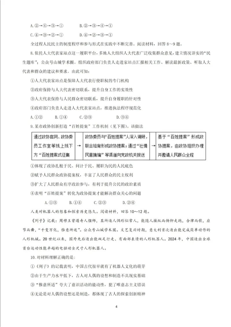 2025年重庆市高考政治真题_1.高考2025全国各省真题+答案_00.2025各省市高考真题及答案（按省份分类）_19.重庆卷（9科全）