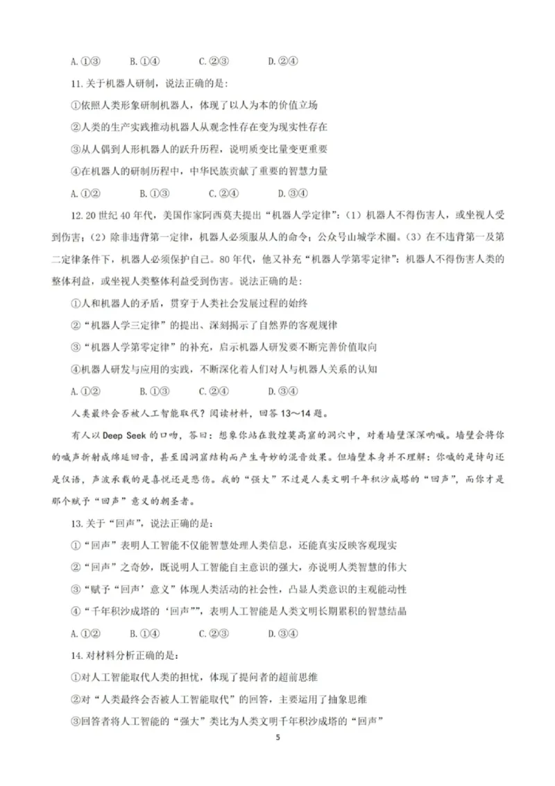 2025年重庆市高考政治真题_1.高考2025全国各省真题+答案_00.2025各省市高考真题及答案（按省份分类）_19.重庆卷（9科全）
