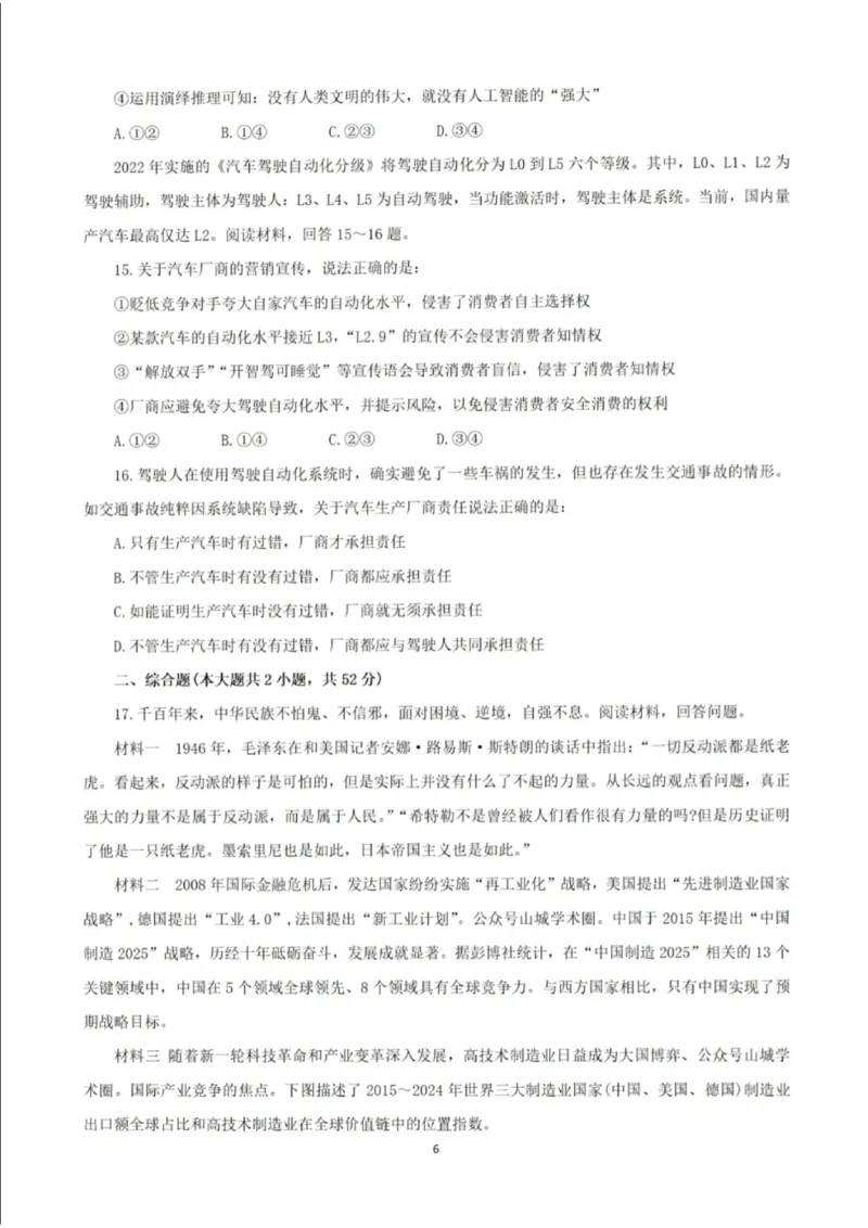 2025年重庆市高考政治真题_1.高考2025全国各省真题+答案_00.2025各省市高考真题及答案（按省份分类）_19.重庆卷（9科全）