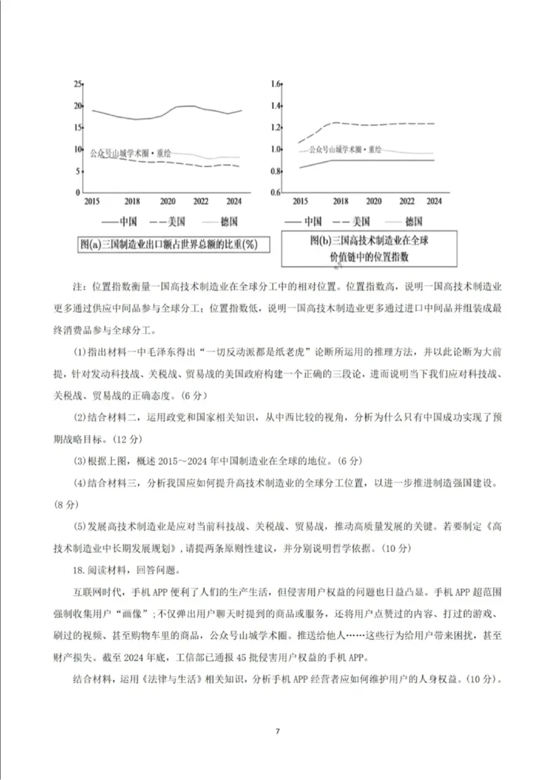2025年重庆市高考政治真题_1.高考2025全国各省真题+答案_00.2025各省市高考真题及答案（按省份分类）_19.重庆卷（9科全）