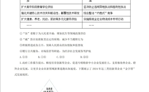 2025年重庆市高考政治真题_1.高考2025全国各省真题+答案_00.2025各省市高考真题及答案（按省份分类）_19.重庆卷（9科全）