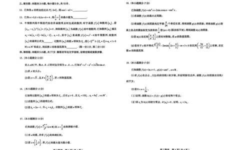 河北省石家庄市2026届高三上学期11月教学质量摸底检测数学试卷_2025年11月_251116河北省石家庄市2026届高三上学期11月教学质量摸底检测（全科）