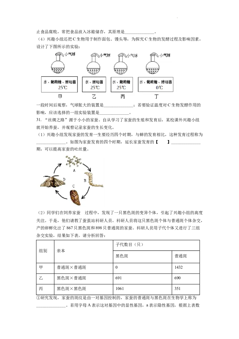 精品解析：2022年山东省临沂市中考生物真题（原卷版）_中考真题_8.生物中考真题2015-2024年_2022年全国中考生物114份14