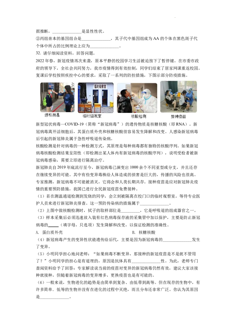 精品解析：2022年山东省临沂市中考生物真题（原卷版）_中考真题_8.生物中考真题2015-2024年_2022年全国中考生物114份14