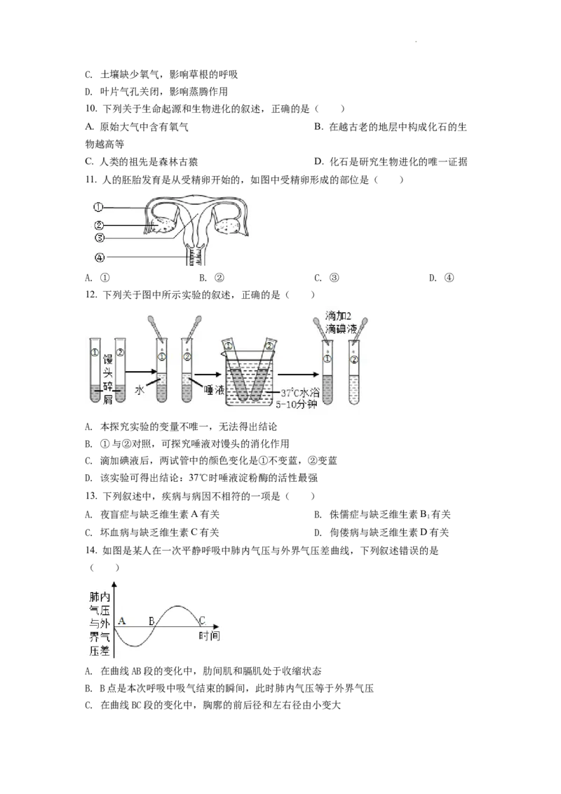 精品解析：2022年山东省临沂市中考生物真题（原卷版）_中考真题_8.生物中考真题2015-2024年_2022年全国中考生物114份14