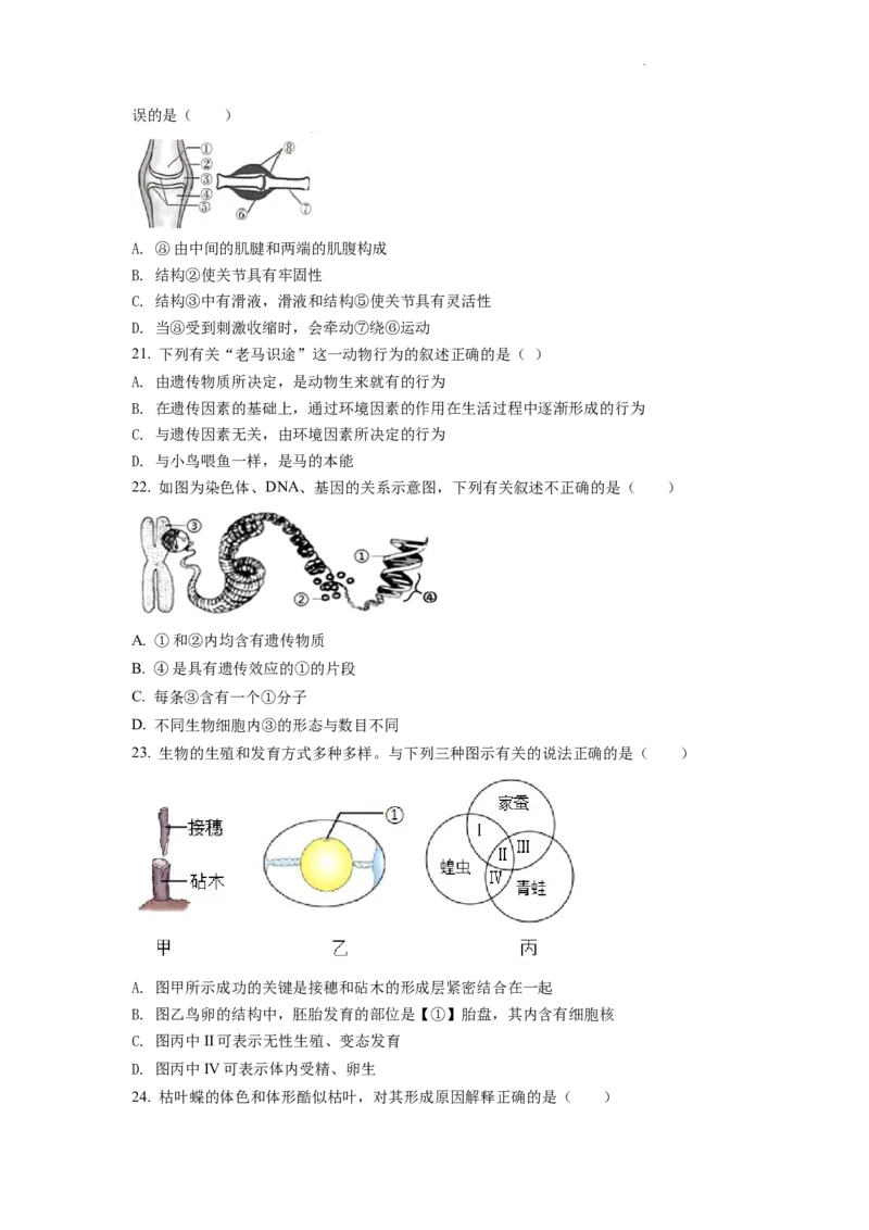 精品解析：2022年山东省临沂市中考生物真题（原卷版）_中考真题_8.生物中考真题2015-2024年_2022年全国中考生物114份14