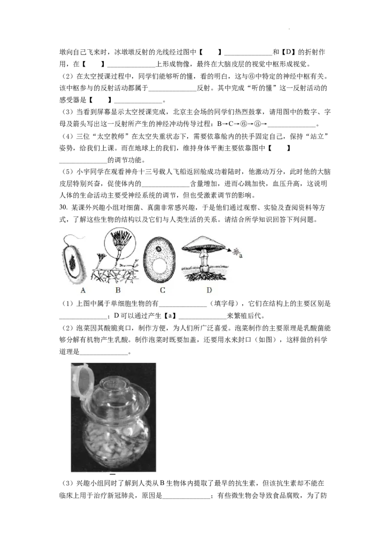 精品解析：2022年山东省临沂市中考生物真题（原卷版）_中考真题_8.生物中考真题2015-2024年_2022年全国中考生物114份14