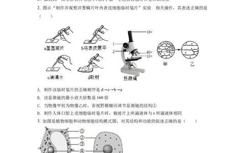 精品解析：2022年山东省临沂市中考生物真题（原卷版）_中考真题_8.生物中考真题2015-2024年_2022年全国中考生物114份14