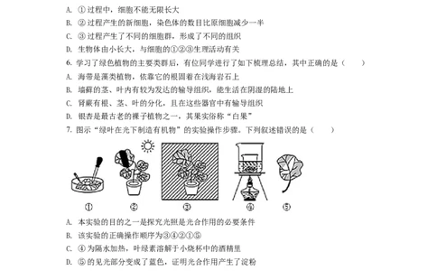 精品解析：2022年山东省临沂市中考生物真题（原卷版）_中考真题_8.生物中考真题2015-2024年_2022年全国中考生物114份14