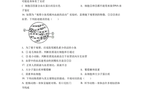 精品解析：2022年山东省临沂市中考生物真题（原卷版）_中考真题_8.生物中考真题2015-2024年_2022年全国中考生物114份14