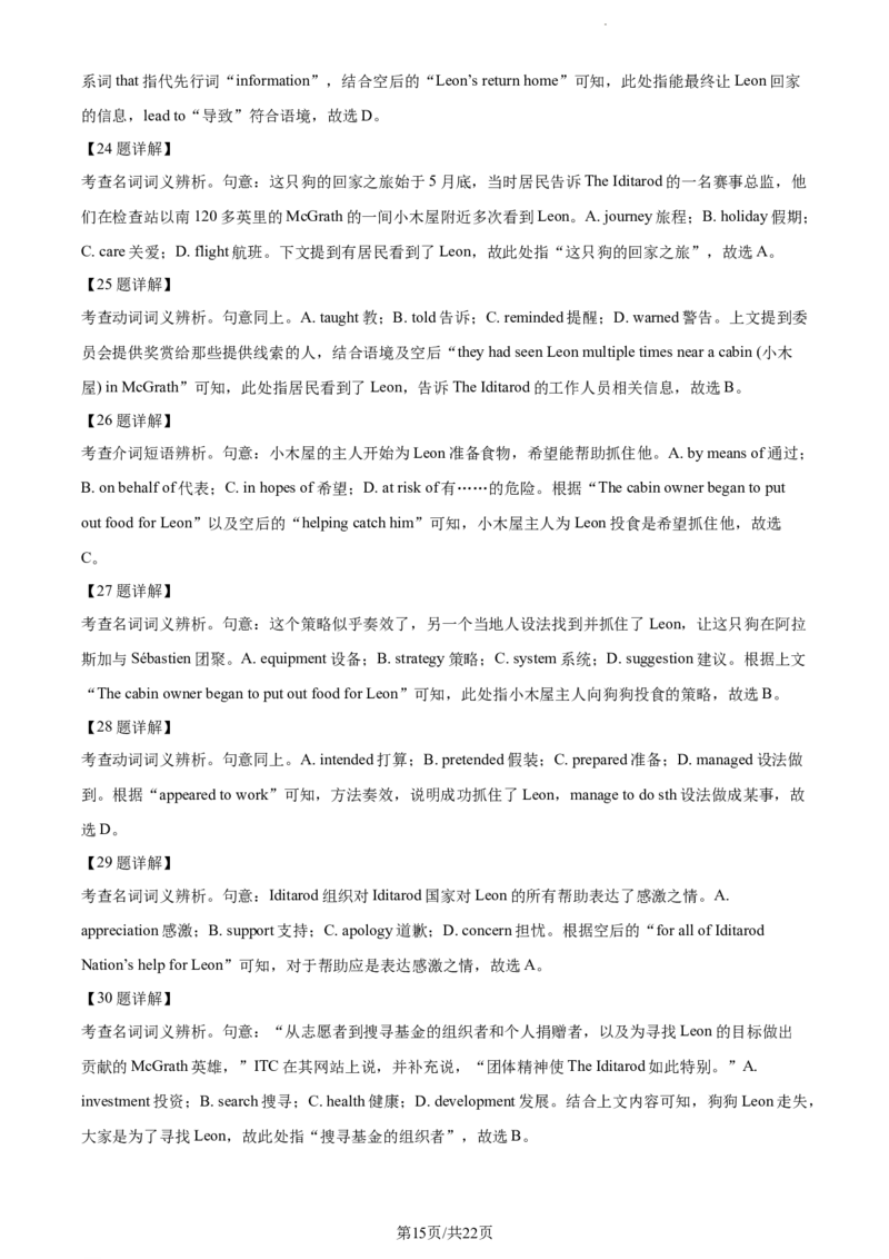 精品解析：福建省&ldquo;德化一中、永安一中、漳平一中&rdquo;三校协作2023-2024学年高三上学期12月联考英语试题（解析版）_2024届福建省德化一中、永安一中、漳平一中三校协作高三上学期12月联考