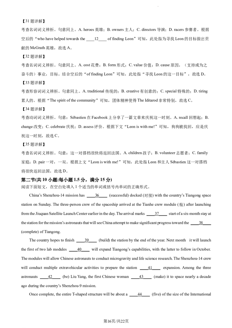 精品解析：福建省&ldquo;德化一中、永安一中、漳平一中&rdquo;三校协作2023-2024学年高三上学期12月联考英语试题（解析版）_2024届福建省德化一中、永安一中、漳平一中三校协作高三上学期12月联考