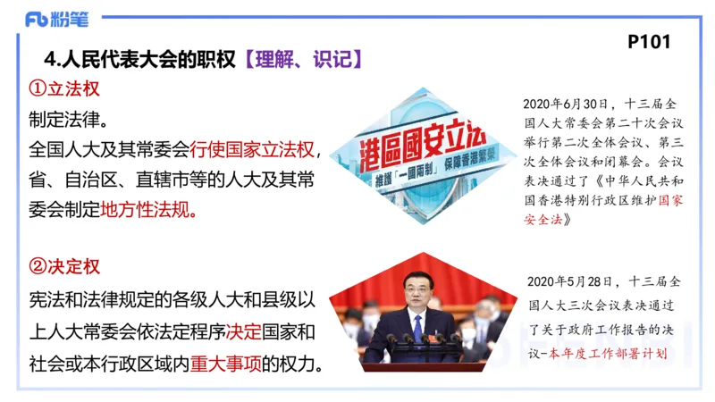 理论精讲11-政治与法治3-高闪闪_4-教培资料-26年最新资料-同步更新_初中高中教资_03科三专项（进去保存报考的学科即可）_01科目三FB网课、三色速记手册、知识点导图等推荐