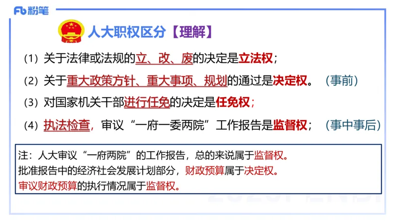 理论精讲11-政治与法治3-高闪闪_4-教培资料-26年最新资料-同步更新_初中高中教资_03科三专项（进去保存报考的学科即可）_01科目三FB网课、三色速记手册、知识点导图等推荐