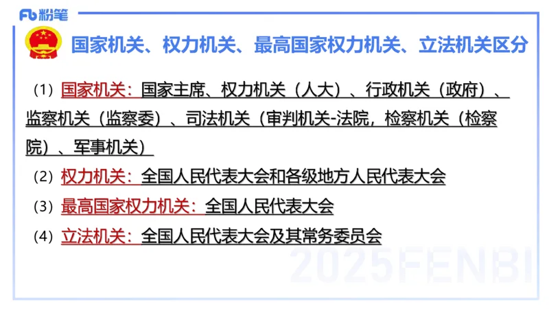 理论精讲11-政治与法治3-高闪闪_4-教培资料-26年最新资料-同步更新_初中高中教资_03科三专项（进去保存报考的学科即可）_01科目三FB网课、三色速记手册、知识点导图等推荐