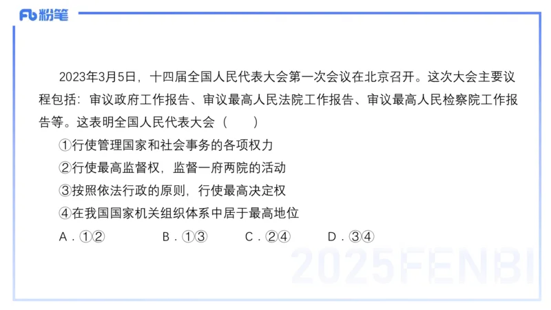理论精讲11-政治与法治3-高闪闪_4-教培资料-26年最新资料-同步更新_初中高中教资_03科三专项（进去保存报考的学科即可）_01科目三FB网课、三色速记手册、知识点导图等推荐