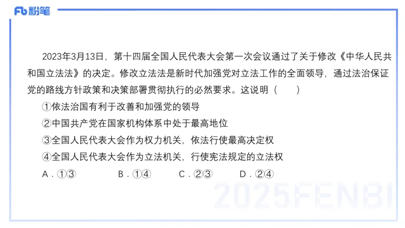 理论精讲11-政治与法治3-高闪闪_4-教培资料-26年最新资料-同步更新_初中高中教资_03科三专项（进去保存报考的学科即可）_01科目三FB网课、三色速记手册、知识点导图等推荐