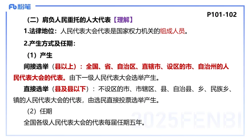 理论精讲11-政治与法治3-高闪闪_4-教培资料-26年最新资料-同步更新_初中高中教资_03科三专项（进去保存报考的学科即可）_01科目三FB网课、三色速记手册、知识点导图等推荐