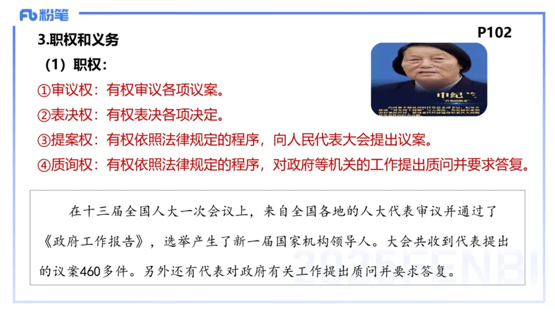 理论精讲11-政治与法治3-高闪闪_4-教培资料-26年最新资料-同步更新_初中高中教资_03科三专项（进去保存报考的学科即可）_01科目三FB网课、三色速记手册、知识点导图等推荐