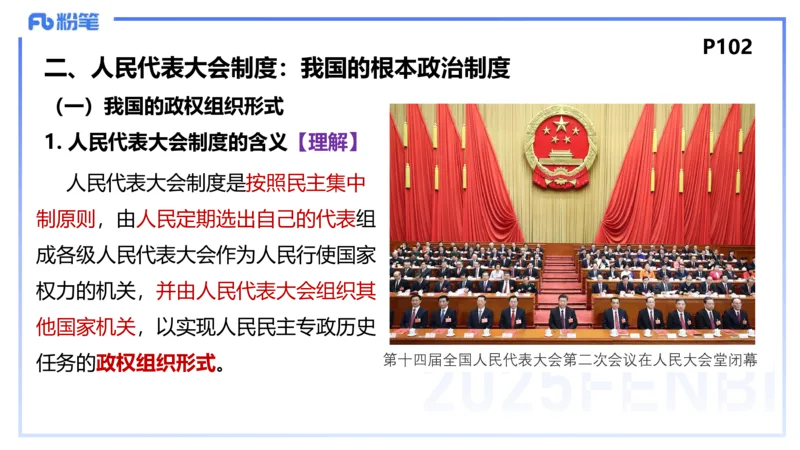理论精讲11-政治与法治3-高闪闪_4-教培资料-26年最新资料-同步更新_初中高中教资_03科三专项（进去保存报考的学科即可）_01科目三FB网课、三色速记手册、知识点导图等推荐