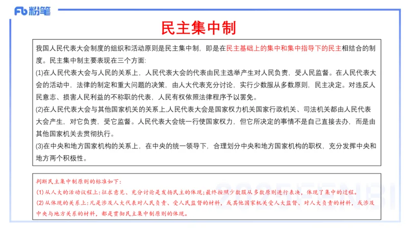 理论精讲11-政治与法治3-高闪闪_4-教培资料-26年最新资料-同步更新_初中高中教资_03科三专项（进去保存报考的学科即可）_01科目三FB网课、三色速记手册、知识点导图等推荐