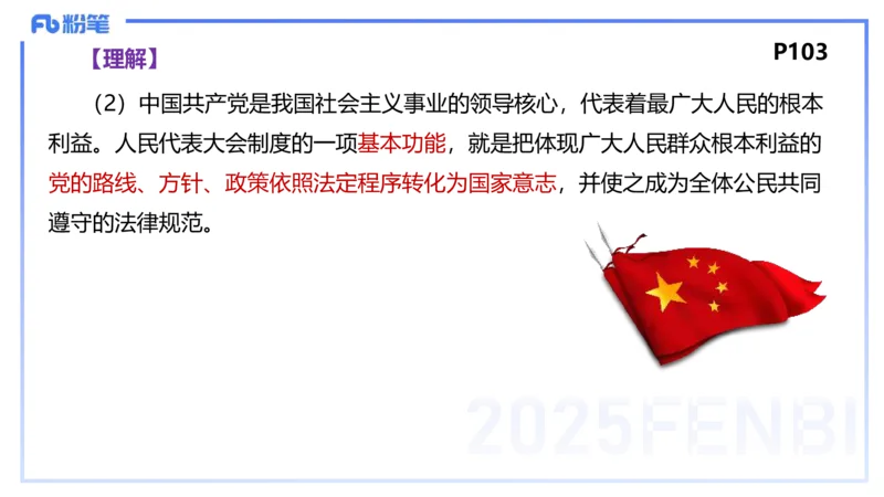 理论精讲11-政治与法治3-高闪闪_4-教培资料-26年最新资料-同步更新_初中高中教资_03科三专项（进去保存报考的学科即可）_01科目三FB网课、三色速记手册、知识点导图等推荐