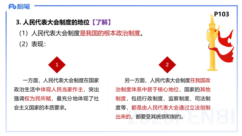 理论精讲11-政治与法治3-高闪闪_4-教培资料-26年最新资料-同步更新_初中高中教资_03科三专项（进去保存报考的学科即可）_01科目三FB网课、三色速记手册、知识点导图等推荐