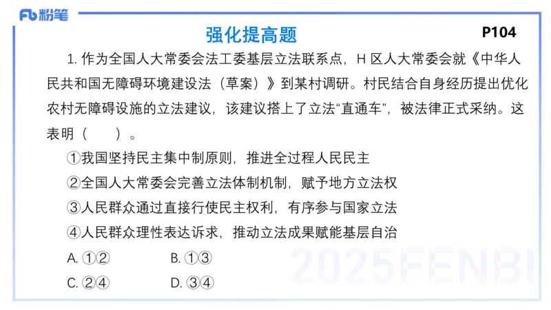 理论精讲11-政治与法治3-高闪闪_4-教培资料-26年最新资料-同步更新_初中高中教资_03科三专项（进去保存报考的学科即可）_01科目三FB网课、三色速记手册、知识点导图等推荐