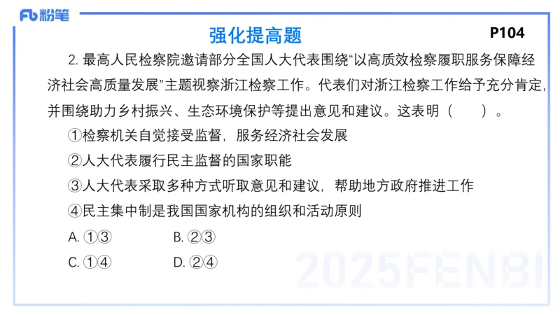 理论精讲11-政治与法治3-高闪闪_4-教培资料-26年最新资料-同步更新_初中高中教资_03科三专项（进去保存报考的学科即可）_01科目三FB网课、三色速记手册、知识点导图等推荐