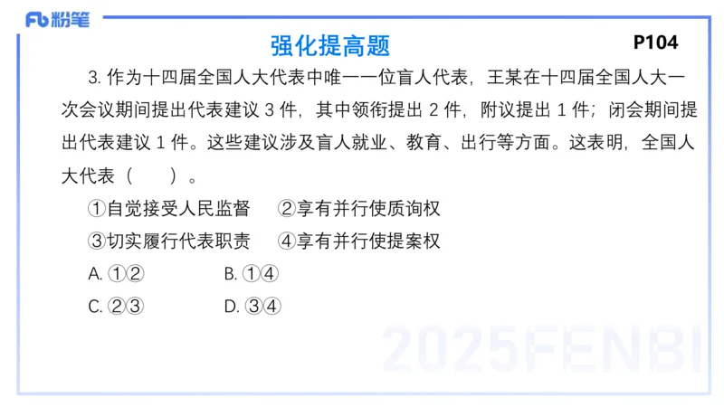 理论精讲11-政治与法治3-高闪闪_4-教培资料-26年最新资料-同步更新_初中高中教资_03科三专项（进去保存报考的学科即可）_01科目三FB网课、三色速记手册、知识点导图等推荐