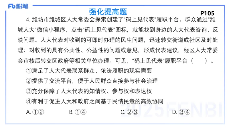 理论精讲11-政治与法治3-高闪闪_4-教培资料-26年最新资料-同步更新_初中高中教资_03科三专项（进去保存报考的学科即可）_01科目三FB网课、三色速记手册、知识点导图等推荐