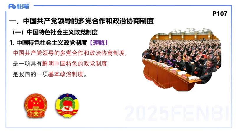 理论精讲11-政治与法治3-高闪闪_4-教培资料-26年最新资料-同步更新_初中高中教资_03科三专项（进去保存报考的学科即可）_01科目三FB网课、三色速记手册、知识点导图等推荐