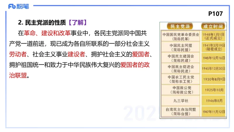 理论精讲11-政治与法治3-高闪闪_4-教培资料-26年最新资料-同步更新_初中高中教资_03科三专项（进去保存报考的学科即可）_01科目三FB网课、三色速记手册、知识点导图等推荐