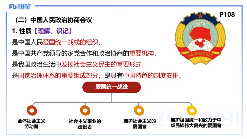 理论精讲11-政治与法治3-高闪闪_4-教培资料-26年最新资料-同步更新_初中高中教资_03科三专项（进去保存报考的学科即可）_01科目三FB网课、三色速记手册、知识点导图等推荐