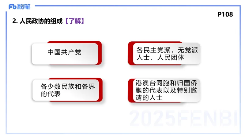 理论精讲11-政治与法治3-高闪闪_4-教培资料-26年最新资料-同步更新_初中高中教资_03科三专项（进去保存报考的学科即可）_01科目三FB网课、三色速记手册、知识点导图等推荐