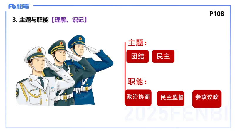 理论精讲11-政治与法治3-高闪闪_4-教培资料-26年最新资料-同步更新_初中高中教资_03科三专项（进去保存报考的学科即可）_01科目三FB网课、三色速记手册、知识点导图等推荐