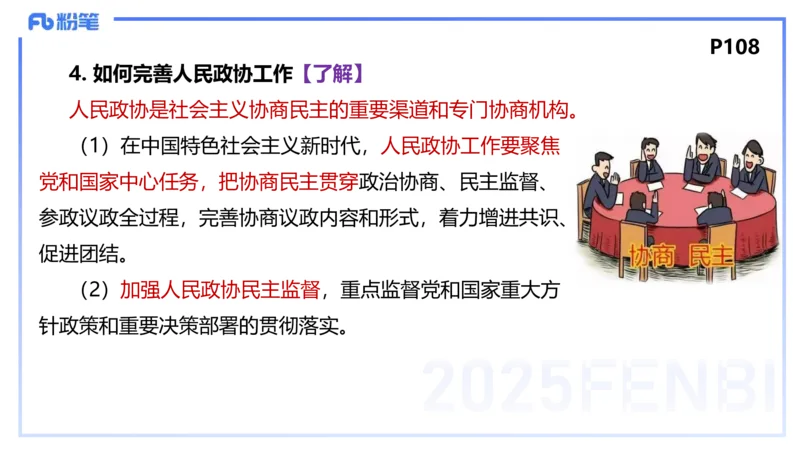 理论精讲11-政治与法治3-高闪闪_4-教培资料-26年最新资料-同步更新_初中高中教资_03科三专项（进去保存报考的学科即可）_01科目三FB网课、三色速记手册、知识点导图等推荐