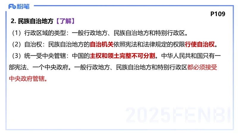 理论精讲11-政治与法治3-高闪闪_4-教培资料-26年最新资料-同步更新_初中高中教资_03科三专项（进去保存报考的学科即可）_01科目三FB网课、三色速记手册、知识点导图等推荐