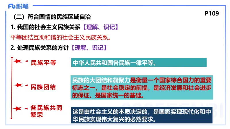 理论精讲11-政治与法治3-高闪闪_4-教培资料-26年最新资料-同步更新_初中高中教资_03科三专项（进去保存报考的学科即可）_01科目三FB网课、三色速记手册、知识点导图等推荐